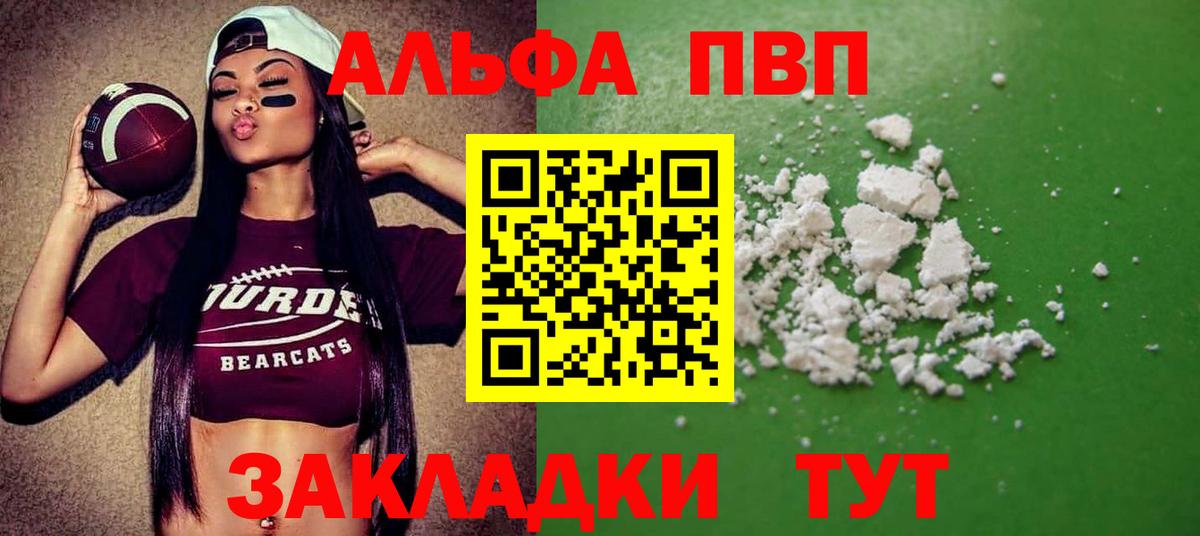 где найти наркотики  A PVP Соль  Alpha PVP крисы CK  Альфа ПВП Соль  Вход с VPN  Майский 