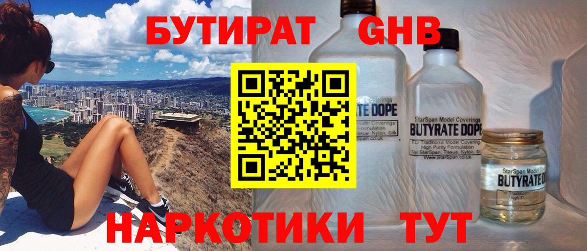 БУТИРАТ Butirat Майский