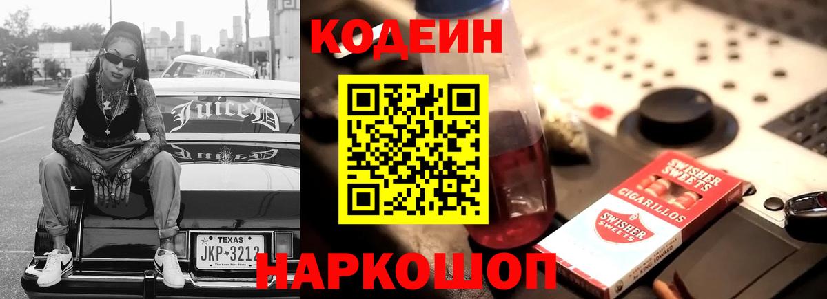 Кодеин напиток Lean (лин)  Вход с VPN  Кодеин напиток Lean (лин)  Майский 