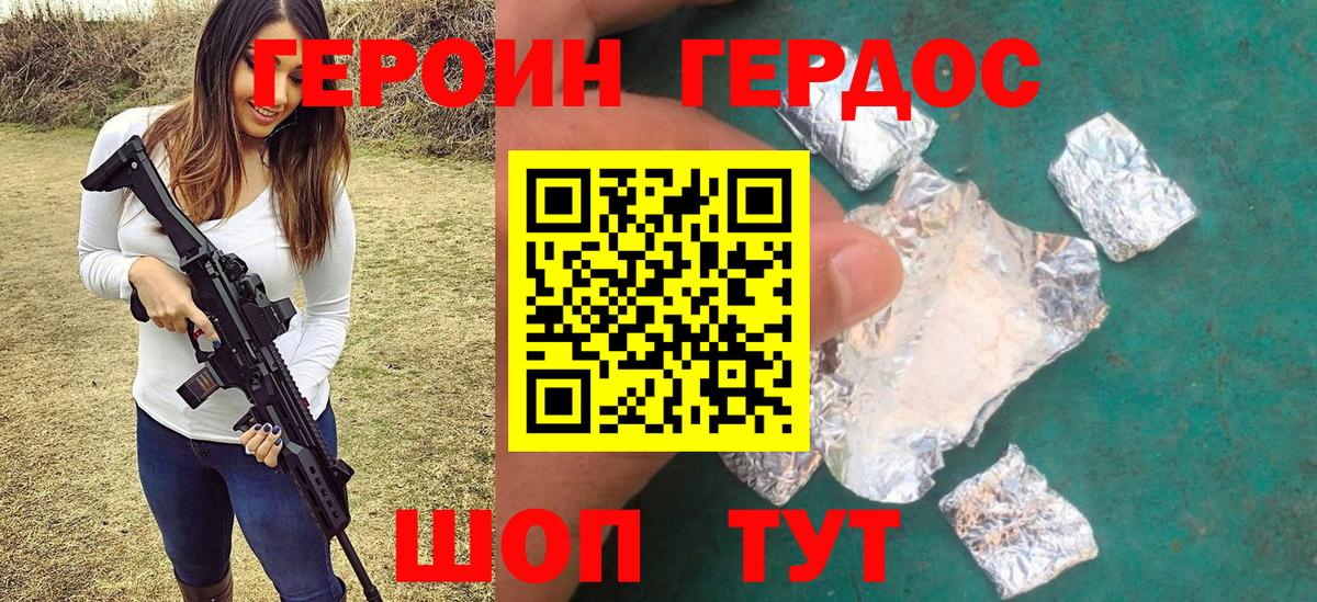 ГЕРОИН белый Майский